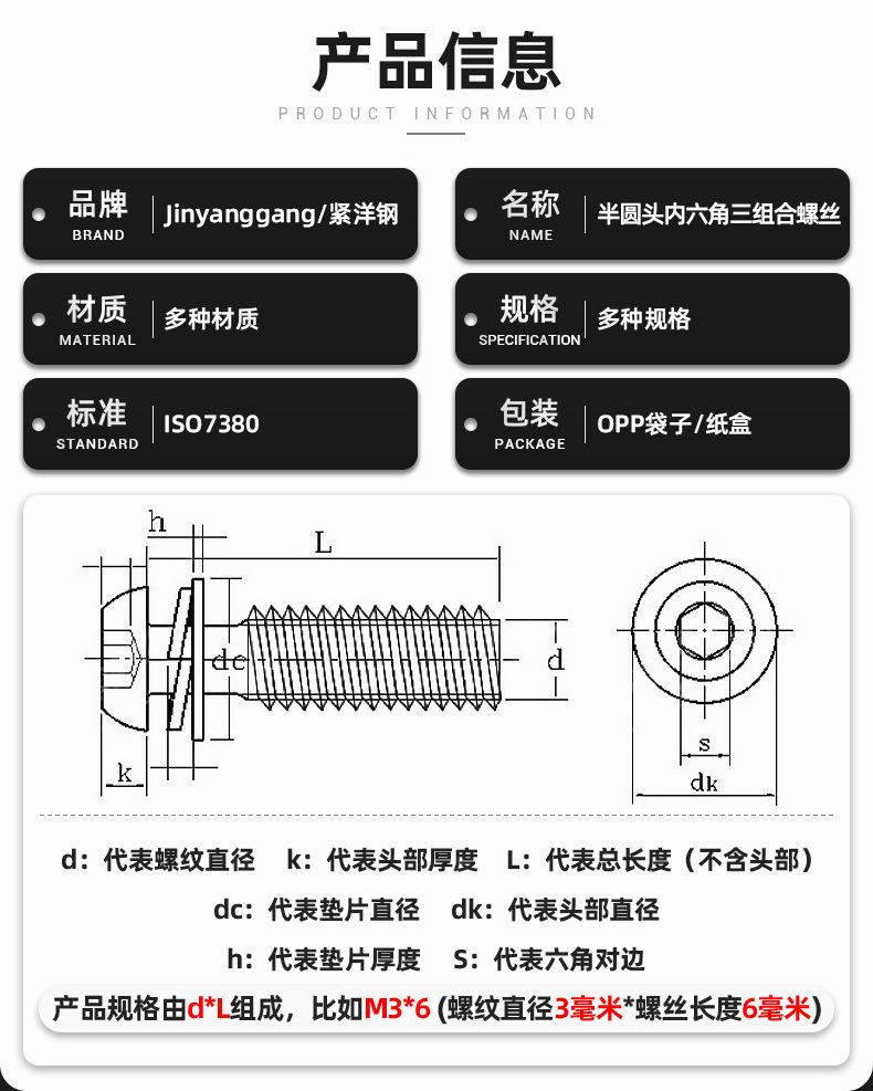 半圆头内六角三组合螺丝_05.jpg