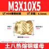 Tuerca de Cobre Ocho Tierra M2-M8 Tuerca Flor de Cobre de Fusión Térmica Tuerca de Cobre Moldeada por Inyección Doble Diagonal Inserción de Tornillo de Fusión Térmica para Microelectrónica