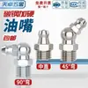 Boquilla de Grasa de Hierro Niquelada, Cabezal de Boquilla de Aceite de Hierro, Cabezal de Pistola de Grasa, Boquilla de Aceite Curva M6M8M10M12M14 G1/8