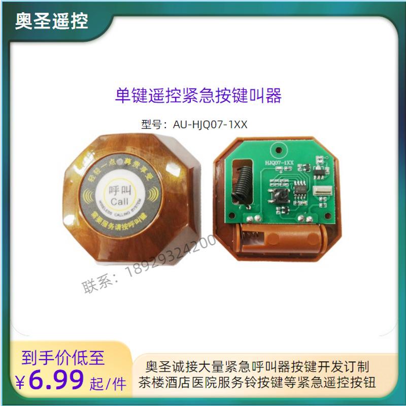 AU-HJQ07呼叫器单键_conew1.png