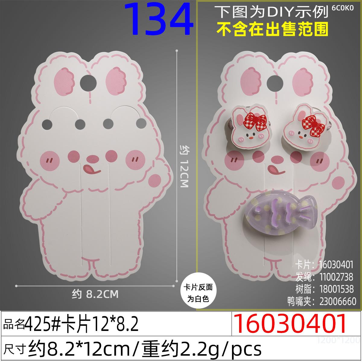 16030401#425#卡片12x8.2
