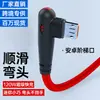 Cabo de dados de carregamento rápido Android 120W transfronteiriço cotovelo para carregador Huawei vivoppo Meizu redmi 6A
