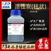 Carbón activado Dingshengxin (Columna) Reactivo químico analítico Ar puro 500 g/botella Cas:64365-11-3