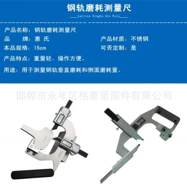 钢轨磨损测量仪1