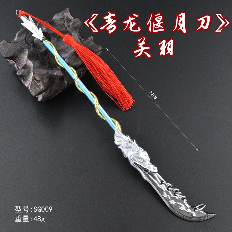 SG009-22厘米关羽青龙偃月刀.jpg