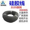 Suministro de cable de silicona de alta temperatura 3135 20AWG estándar 0,5 cuadrado 200 grados 600 V cable de silicona de alta temperatura estándar americano