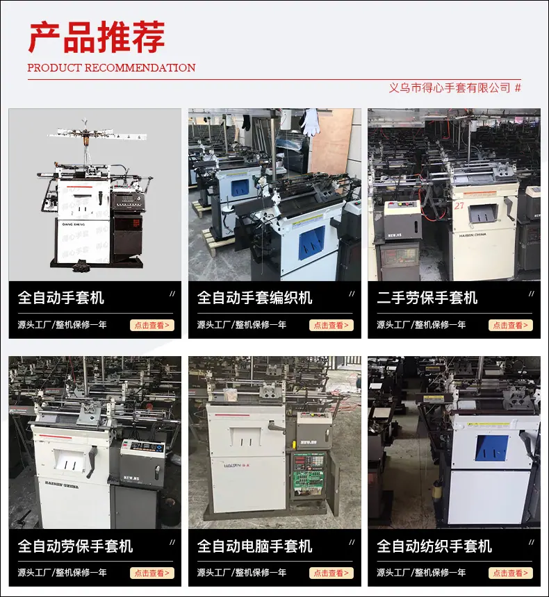 义乌市得心手套有限公司-关联.jpg