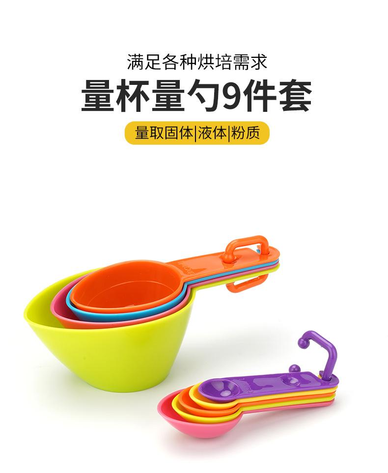 彩色量杯量勺9件套_01.png