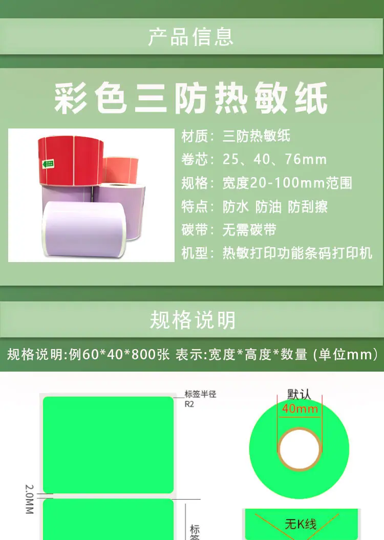 彩色热敏纸_02.jpg