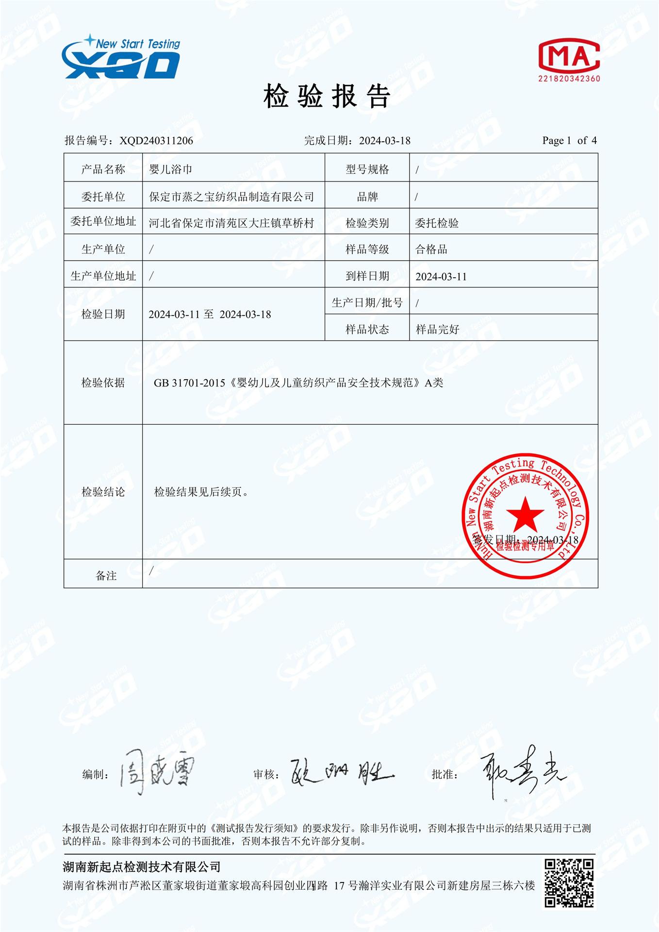 XQD240311206婴儿浴巾_2