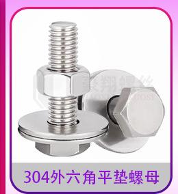 304外六角法兰螺母套装_02_11.jpg