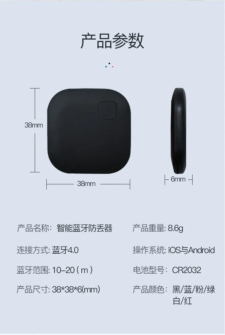 智能蓝牙防丢器(四角)_07.jpg