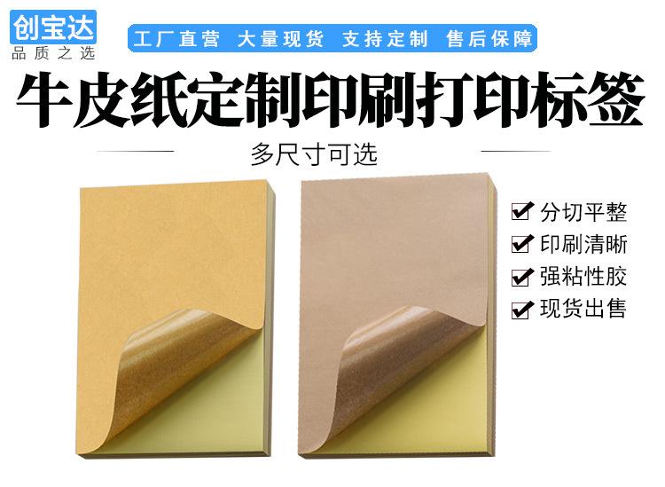 牛皮纸定制标签详情页_01.jpg