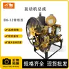 Maquinaria de Ingeniería Accesorios para Excavadora Marca Nueva Segunda Mano Original D6-12 con Motor Turboalimentado Juego Ensamblaje del Motor