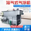 Máquina de Flotación por Aire Equipo de Tratamiento de Aguas Residuales Equipo de Tratamiento de Aguas Residuales que Contienen Aceite de Producto de Soya Máquina Integrada de Flotación por Aire y Sedimentación Totalmente Automática