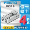 FESTO HPPF-12-12-A-S es adecuado para pinzas paralelas de aleación de aluminio utilizadas en la producción de baterías