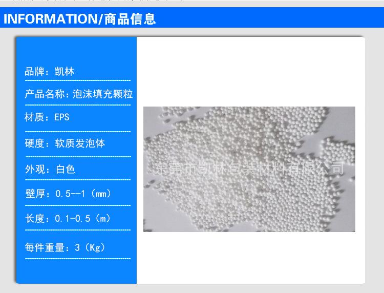 eps泡沫颗粒_02