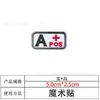 En Stock 5*2.5 Bordado Tipo de Sangre Velcro Abo Parche Médico Banda para el Brazo Exterior Parche Táctico de Moral