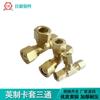 Conector de Tubería de Entrada de Tres Vías Tipo Tarjeta Estándar Británica Transfronterizo Conector Rápido de Latón de Diámetro Igual para Fuente de Aire de Instrumento Especificaciones