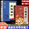 Remédios Populares Eficazes, Remédios Comuns para o Dia a Dia, Clássicos da Medicina Tradicional Chinesa Transmitidos de Geração em Geração, Enciclopédia Familiar Prática, Série Cuidados com a Saúde
