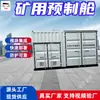 Unidade pré-fabricada de ar quente para aplicações de mineração, integração modular, implantação rápida de unidades pré-fabricadas de ar quente