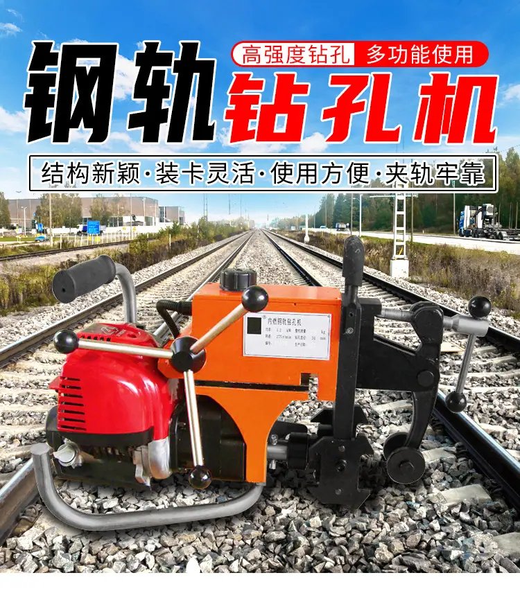 钢轨钻孔机_01.jpg