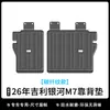 Adequado para 2026 Geely Galaxy M7, tapete de porta-malas ecológico de TPE, protetor de encosto resistente ao desgaste com padrão de fibra de carbono