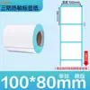 Papel Blanco Etiqueta Autoadhesiva Código de Barras Pegatina Impresión Papel Térmico A Prueba de Tres Factores Térmico 100X100 Papel de Etiqueta Térmica