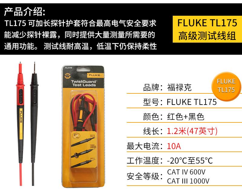 福禄克测量表笔详情_17.jpg