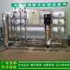 [Máquina de agua pura] juego completo de equipo industrial de tratamiento de agua por ósmosis inversa para recubrimiento de superficies, Máquina de agua pura Longgang
