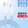 Compatível com cabo de dados Apple 15-16 carregamento rápido PD tipo C duplo Huawei Xiaomi carregamento super rápido cabo trançado 66W
