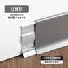 Rodapié de aleación de aluminio engrosado estilo crema, rodapié metálico simple para decoración de interiores, disponible para entrega inmediata