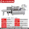 Máquina de Embalagem Automática de Selagem em Quatro Lados Songchuan para Adesivos de Gesso, Adesivos Musculares e Ósseos, Adesivos de Gesso Preto Tradicionais, Máquinas de Embalagem com Selagem em Quatro Lados, Alta Eficiência