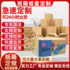 Fabricantes de papelão personalizam todos os tipos de caixas de papelão, caixas de embalagem postal expressa, caixas de embalagem, personalização de caixas para máquinas voadoras