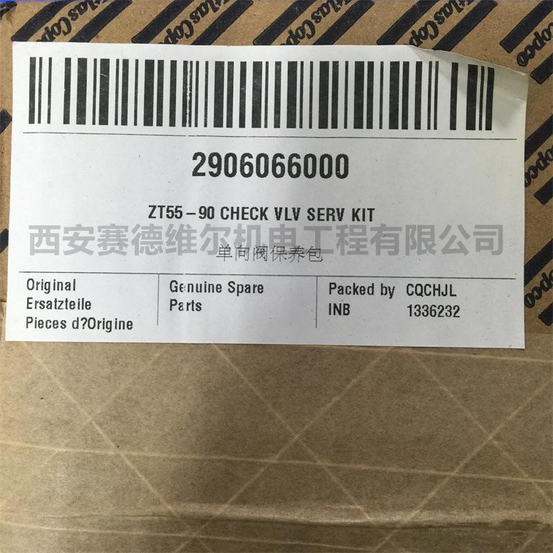 2906066000阿特拉斯无油空压机配件单向阀维修包