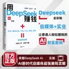 Manual de Hacer Dinero de Doubao Ai: Un Desglose de 33 Estrategias de Monetización de Doubao AI, una Guía Práctica para Ganar Dinero con IA para Personas Comunes