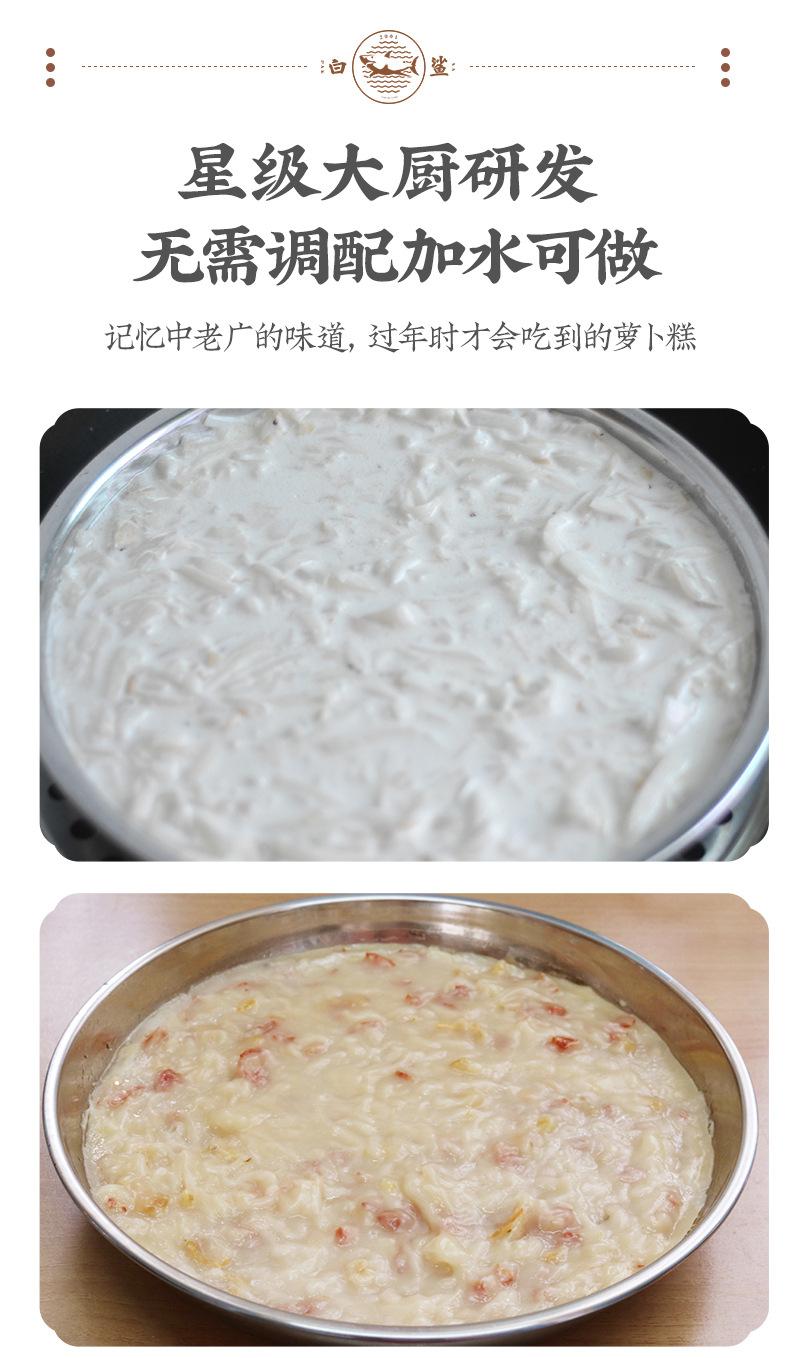 2022萝卜糕详情_04