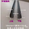 Riel de Plástico para Vidrio de 10 mm, Riel Deslizante de Plástico para Vitrinas de Vidrio, Riel de Puerta Deslizante de Plástico, Riel de Puerta Deslizante de Vidrio