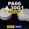 Gránulos de plástico PA66 A 30G1, PA66 de producción nacional como sustituto de materias primas importadas, Domo TECHNYL