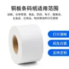 Papel Etiqueta Cobre 60*60 40 30 20 Amazon Fba Código de Barras Autoadhesivo Etiqueta de Código de Barras de Producto Pegatina