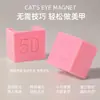 Manicure 5D Automática Olho de Gato Dispositivo de Sucção Celebridade da Internet Nova Francesa Luz Ampla Contas de Vidro Luz Lateral Manicure Ímã Forte
