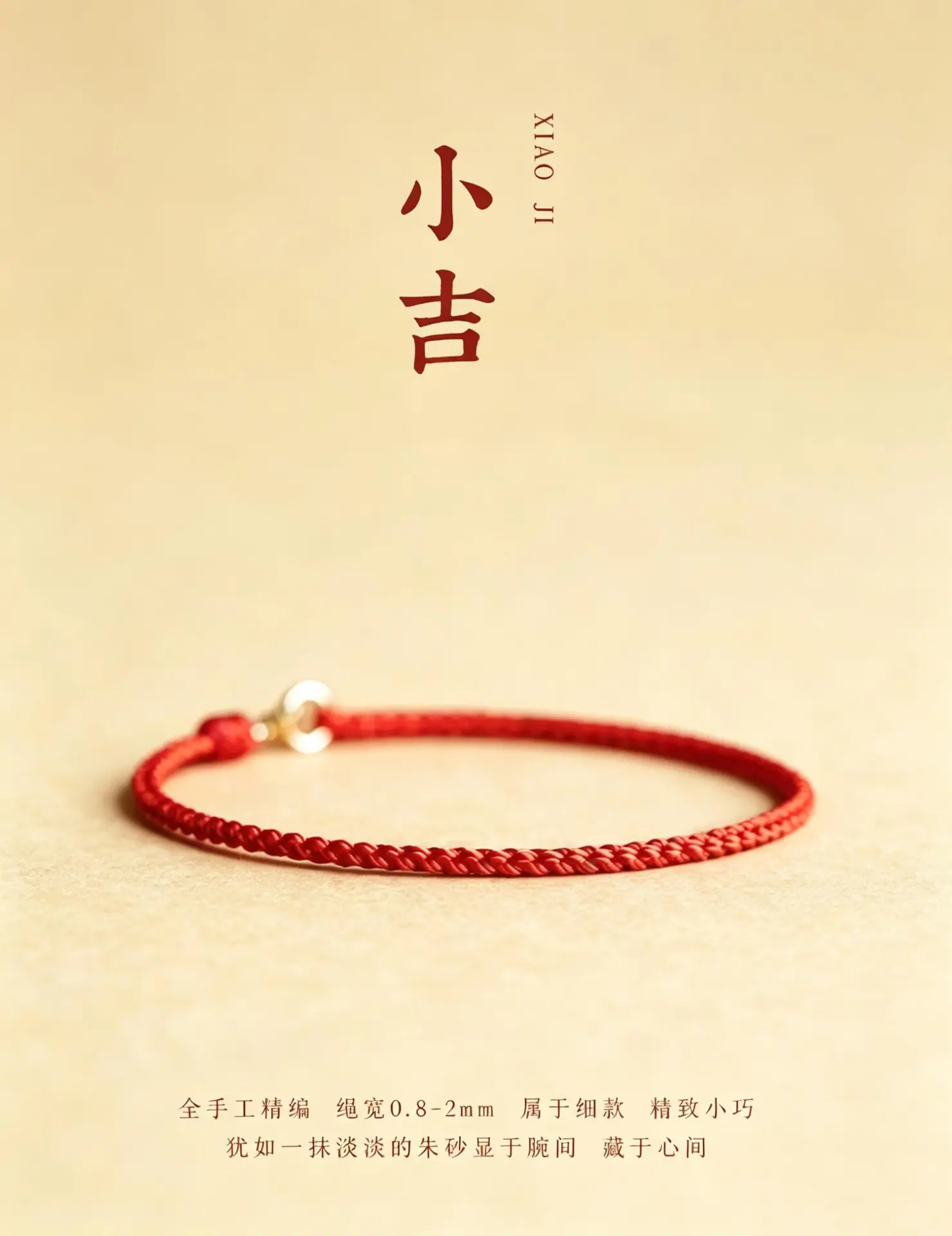 好运小吉红色手绳