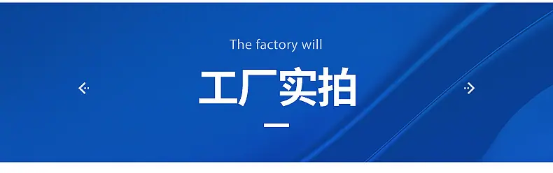 工厂实拍
