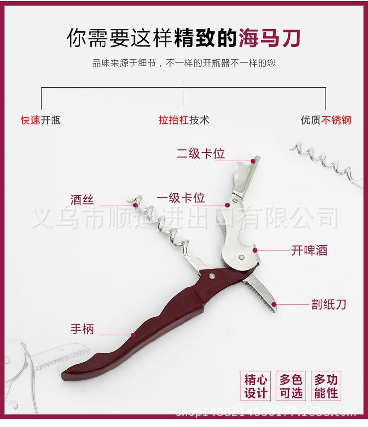 海马刀开瓶器_02