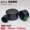Tapón de Tubería de UPVC Grado Químico Industrial Accesorios para Tuberías de Suministro de Agua y Drenaje Tapón Tapón de Tubería de PVC Tapa Ciega Diámetro Interior 5075110
