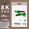 Papel para Gouache Marley 8 Aberto 2k Papel de Desenho Espessado 4k/8k Papel Sketchup Aberto Total Polpa de Madeira 160g Prática para Exame de Arte Conjunto