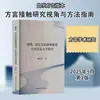 Investigación sobre el dialecto Changle de Shandong en la Región Fronteriza entre los dialectos oficiales Jilu y Jiaoliao por Teng Zuai Lengua y Dialectos Chinos