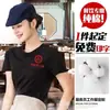 Camiseta de Trabajo de Algodón Puro para Catering Personalizada Restaurante de Té con Leche Hot Pot Barbacoa Hotel Bar Verano Mesero Manga Corta