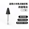 Adecuado para Xiaomi Focus Stylus, punta de bolígrafo modificada, lápiz táctil para tableta, punta de repuesto de tubo de aguja metálico resistente al desgaste