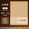 Venta al por mayor de fábrica Papel Kraft 80G-420G, Papel para Portada de Certificado, Cartulina Kraft, Papel para Dibujo y Pintura